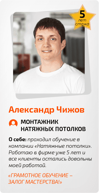 Монтажник