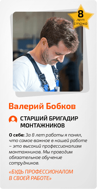 Монтажник