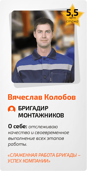 Монтажник